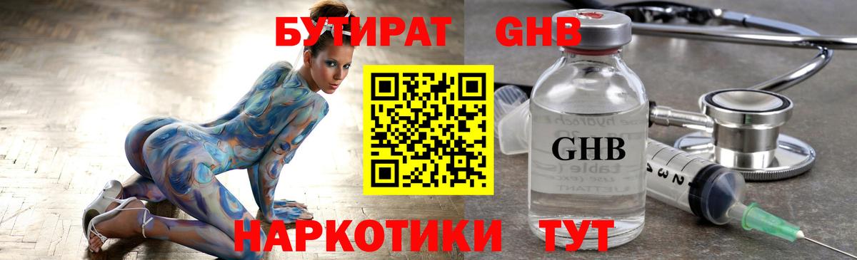 Урай  Бутират оксибутират  Вход с VPN 
