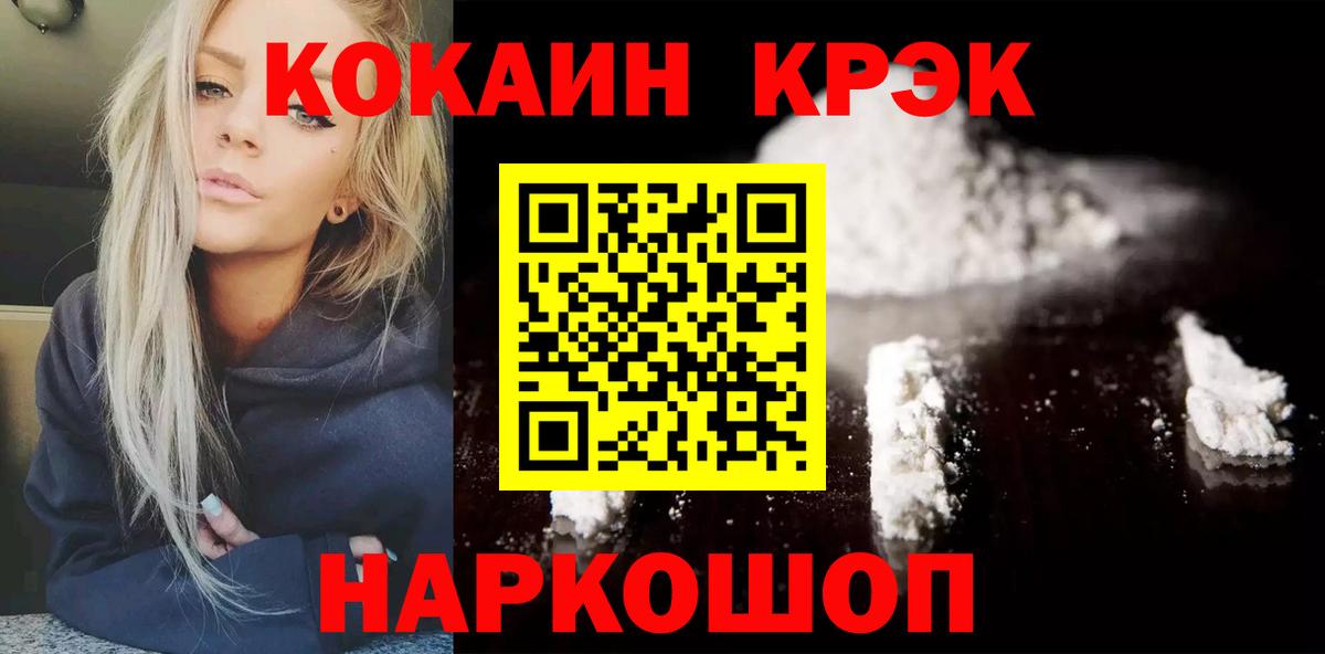 Cocaine  Кокаин Колумбийский  Вход с VPN  Cocaine Перу  Урай 