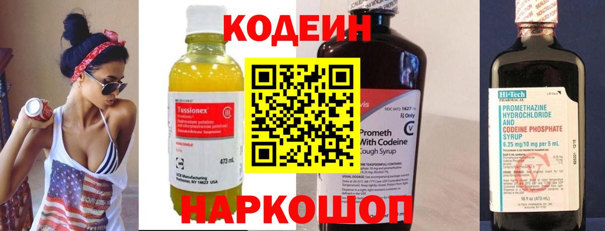 Кодеин Purple Drank Урай
