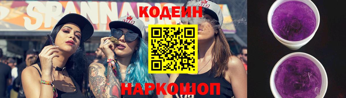Урай  Кодеиновый сироп Lean напиток Lean (лин)  Вход с VPN 